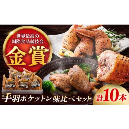 ふるさと納税 鶏肉 手羽 佐賀県 - 手羽ポケットン味比べセット(レモンペッパー・ハーブガーリック) / 華味鳥 骨なし ソーセージ 自家製 燻製 人気 おやつ …