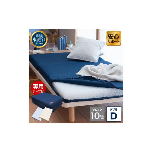 ふるさと納税 タオル・寝具 敷布団 滋賀県 東近江市 プレミアセットD 高反発 寝具 ブレスエアー製(シーツカラー:グレー) 敷布団 近江化成工業株式会社 滋賀…