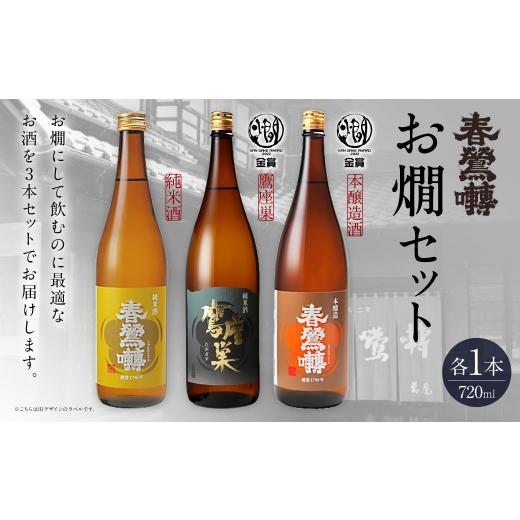 ふるさと納税 日本酒 純米酒 山梨県 中央市 春鶯囀 お燗セット お酒 酒 日本酒 アルコール 晩酌 国産 山梨県産 純米酒 本醸造酒 鷹座巣