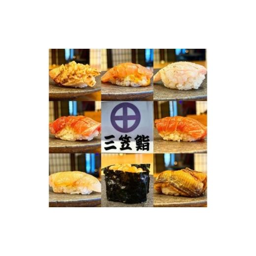 ふるさと納税 お食事券 埼玉県 松伏町 三笠鮨 16,500円コースチケット 昼・夜 チケット 食事券 鮨 寿司 すし ランチ ディナー 埼玉 松伏町