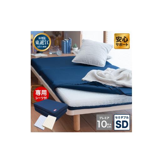 ふるさと納税 タオル・寝具 敷布団 滋賀県 東近江市 プレミアセットSD (シーツカラー:グレー)高反発 寝具 ブレスエアー製 敷布団 近江化成工業株式会社 滋…