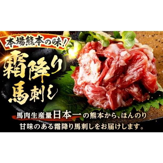 ふるさと納税 馬肉 熊本県 合志市  全12回定期便 鮮馬刺し 霜降り カルビ ユッケ 約40g×7 計約280g セット 株式会社 千興ファーム AYAF125の画像