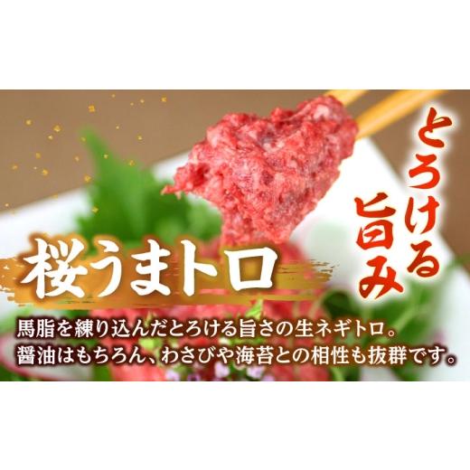 ふるさと納税 馬肉 熊本県 合志市  全12回定期便 馬刺し ユッケ・桜うまトロ 12食セット 合計約660g 株式会社 千興ファーム AYAF131の画像