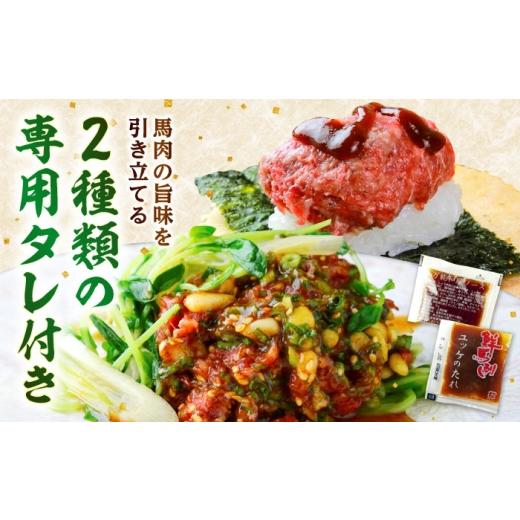 ふるさと納税 馬肉 熊本県 合志市  全12回定期便 馬刺し ユッケ・桜うまトロ 12食セット 合計約660g 株式会社 千興ファーム AYAF131の画像