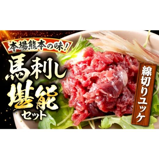ふるさと納税 馬肉 熊本県 合志市  全12回定期便 鮮馬刺し ユッケ 桜うまトロ ネギトロ セット 計約1kg 馬刺し 株式会社 千興ファーム AYAF137の画像