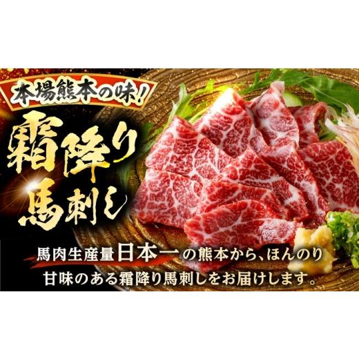 ふるさと納税 馬肉 熊本県 合志市  全6回定期便 鮮馬刺し 大トロ 約240g 霜降り タレ付き 株式会社 千興ファーム AYAF142の画像