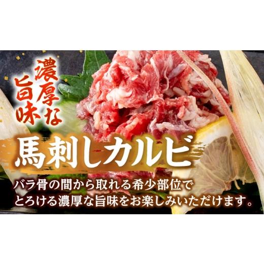 ふるさと納税 馬肉 熊本県 合志市  全12回定期便 熊本 馬刺し 2種セット カルビ ハツ切り落とし 計約600g 各種2P 株式会社 千興ファーム AYAF146の画像