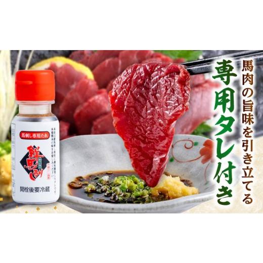 ふるさと納税 馬肉 熊本県 合志市  全12回定期便 国産 馬刺し 赤身 約400g 赤身馬刺し たれ付き 馬肉 熊本県 ブロック 真空パック 合志市 株式会社 千興ファー…の画像