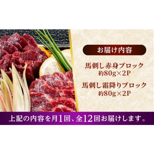 ふるさと納税 馬肉 熊本県 合志市  全12回定期便 熊本 馬刺し 2種（赤身／霜降り） 計約320g 各種2P 株式会社 千興ファーム AYAF197の画像