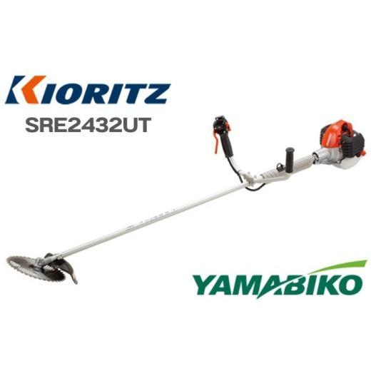 ふるさと納税 電化製品 岩手県 滝沢市 やまびこ 共立 刈払機 SRE2432UT 燃料同梱 / Uハンドル 両手ハンドル 草刈機 草刈り機 草刈 草刈り 刈り払い機 刈り払…