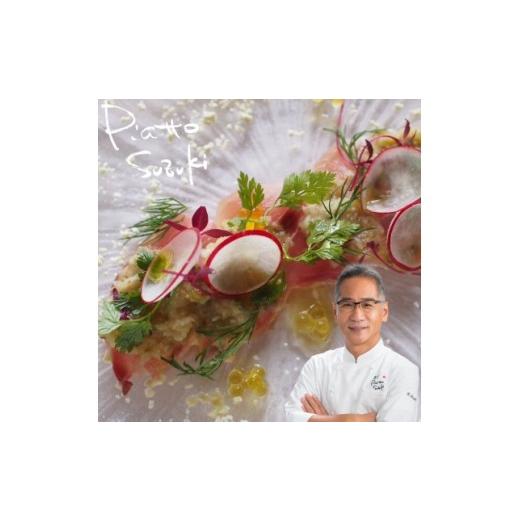 ふるさと納税 お食事券 鹿児島県 伊仙町 麻布十番 イタリアン ピアット スズキ 鈴木弥平 伊仙町 コース ディナーペア お食事券