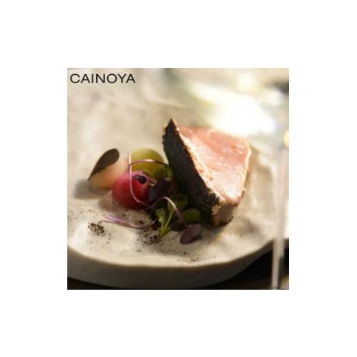 ふるさと納税 お食事券 鹿児島県 伊仙町 京都 創作 イノベーティブ CAINOYA 塩澤隆由 伊仙町 gastronomyペアチケット