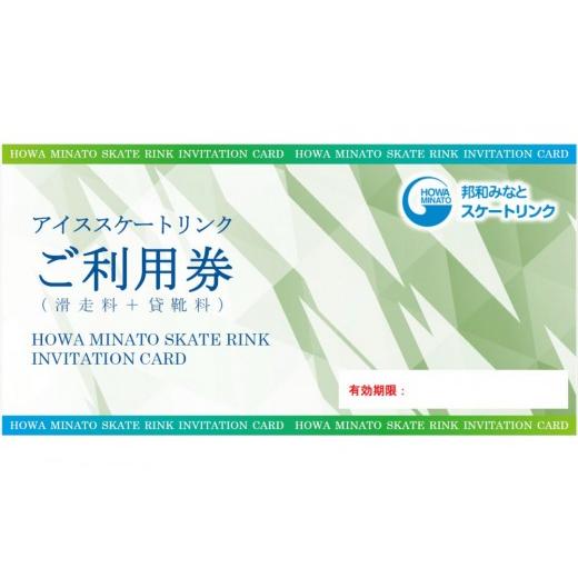 ふるさと納税 体験チケット 愛知県 名古屋市 アイススケートご利用券(滑走料+貸靴料)×2枚 環境保全事業寄附金専用