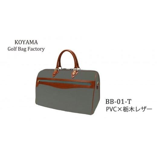 ふるさと納税 ゴルフグッズ バッグ・ケース 埼玉県 さいたま市 本体:ネイビー×革:ブラウン 小山ゴルフバック製作所 ボストンバッグ BB-01-T PVC×栃木レザ…