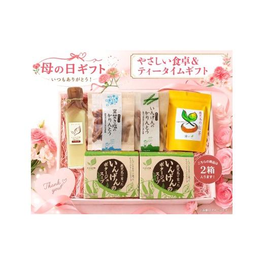 ふるさと納税 調味料・油 ドレッシング 鹿児島県 垂水市 A1-0763/ 2026母の日ギフト やさしい食卓&ティータイムギフト
