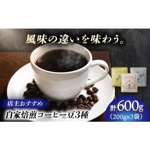 ふるさと納税 コーヒー ドリップ 岐阜県 岐阜市 自家焙煎コーヒー豆 「店主オススメ3種セット」?珈琲 コーヒー豆 カフェ 岐阜市 / ヤジマコーヒー