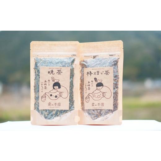 ふるさと納税 お茶類 緑茶(茶葉・ティーバッグ) 高知県 日高村 土佐霧山茶 棒焙じ茶(40g)&amp;晩茶セット(60g)|棒焙じ茶 晩茶 番茶 高知県産 日本茶 土…