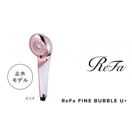 ふるさと納税 美容 愛知県 名古屋市 ピンク リファファインバブルユープラス ピンク ¥127,000