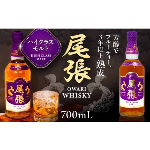 ふるさと納税 ウイスキー 愛知県 愛西市 尾張ウイスキー ハイクラスモルト ウイスキー お酒 アルコール / 愛西市 東海酒造株式会社