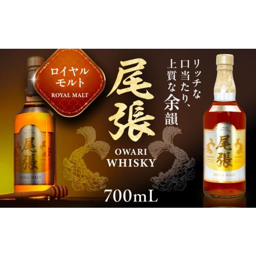 ふるさと納税 ウイスキー 愛知県 愛西市 尾張ウイスキー ロイヤルモルト ウイスキー お酒 アルコール / 愛西市 東海酒造株式会社