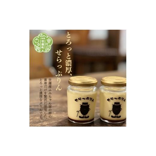 ふるさと納税 菓子 プリン 広島県 世羅町 とろっと濃厚せらっぷりん 5個セット プリン セット カスタード スイーツ デザート お菓子 洋菓子 ご当地グルメ A043…