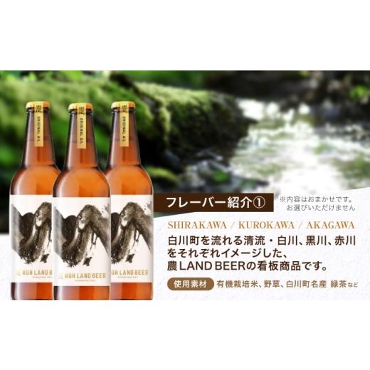 ふるさと納税 ビール 地ビール 岐阜県 白川町  7月発送 農LAND BEER クラフトビール 6種(各種4本) 計24本 詰め合わせBOX 飲料 お酒 セット 白川町 ／ Sunpo AW…の画像