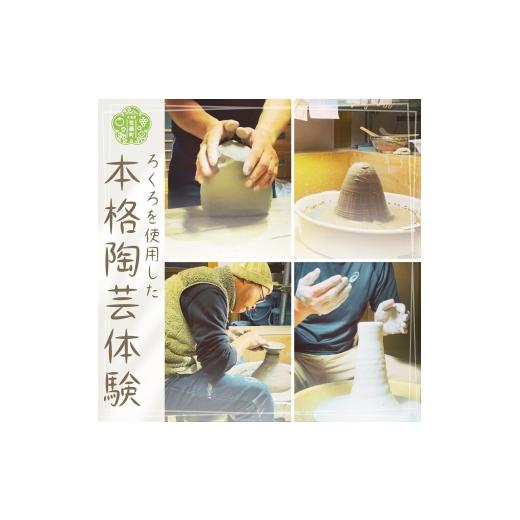 ふるさと納税 イベントやチケット等 広島県 世羅町 さるがま ろくろを使用した本格陶芸体験 陶器 日本製 焼き物 手作り 一点もの 世羅 陶芸 A048-06