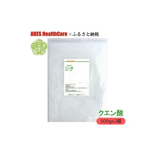 ふるさと納税 健康食品 広島県 世羅町 クエン酸500g×2袋 1cc計量スプーン付き 食品添加物 食用 国産 ナチュラルクリーニング 水あか ポット クエン酸 洗浄 無…