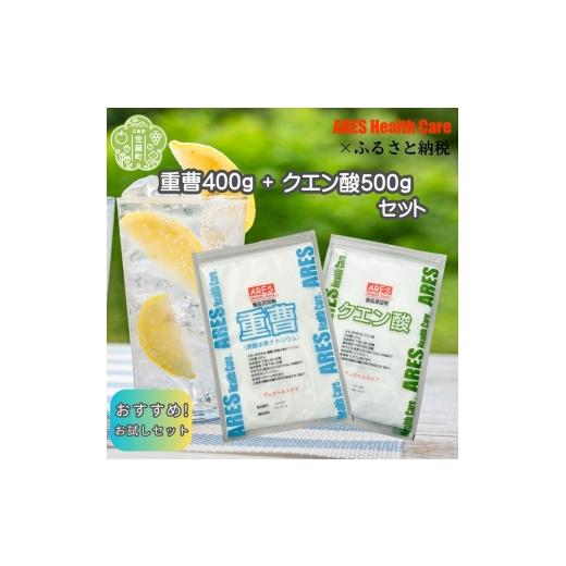 ふるさと納税 健康食品 広島県 世羅町 重曹400g+クエン酸500gセット 1cc計量スプーン付き 食品添加物 食用 重曹 国産 ナチュラルクリーニング 洗濯 掃除 エコ…