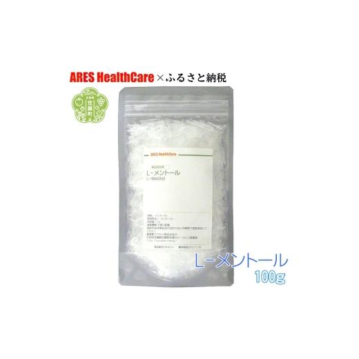 ふるさと納税 健康食品 広島県 世羅町 L-メントール100g 食品添加物 メントールクリスタル メンソール ハッカ 薄荷 はっか 結晶 和種ハッカ 薄荷脳 虫よけ 防…
