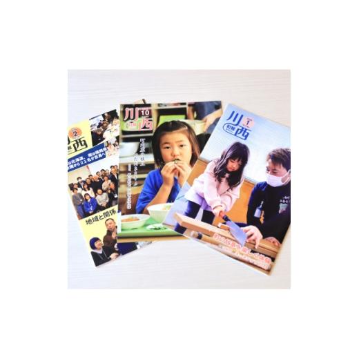 ふるさと納税 本・DVD 山形県 川西町 町報かわにし計12冊年間購読サービス 1725274