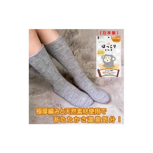 ふるさと納税 小物 奈良県 橿原市 グレー ふわポカ湯あみ気分 温泉ほっこりソックス1足 グレー