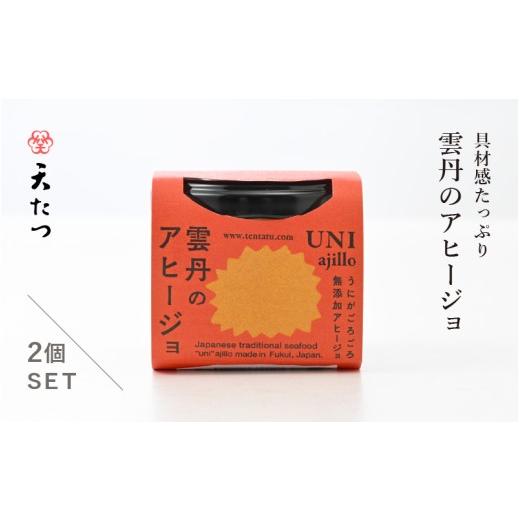 ふるさと納税 ウニ 福井県 坂井市 シンプルな原材料で具材感たっぷりに仕上げた 雲丹のアヒージョ 35g×2P おつまみ お取り寄せ お供 アヒージョ うに 雲丹 塩…