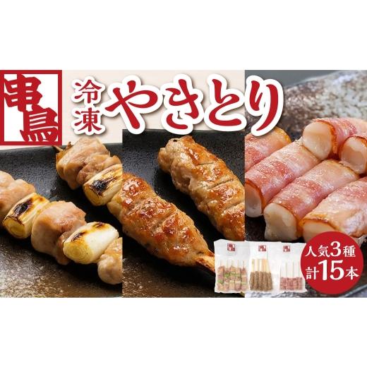 ふるさと納税 鶏肉 焼き鳥 北海道 札幌市 串鳥冷凍やきとり 人気3種セット|串 人気 やきとり 北海道 札幌市