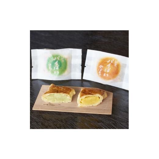 ふるさと納税 焼菓子・チョコレート 石川県 七尾市 能登名産『能登パイぱい』かぼちゃ&中島菜 21個入