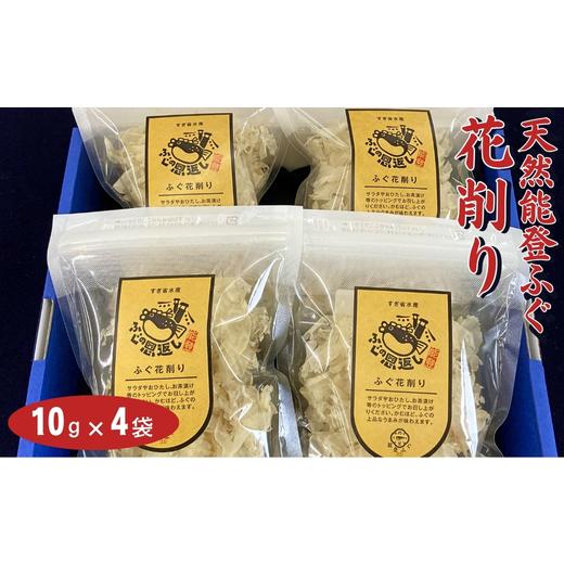 ふるさと納税 フグ 石川県 七尾市 天然能登ふぐ花削り