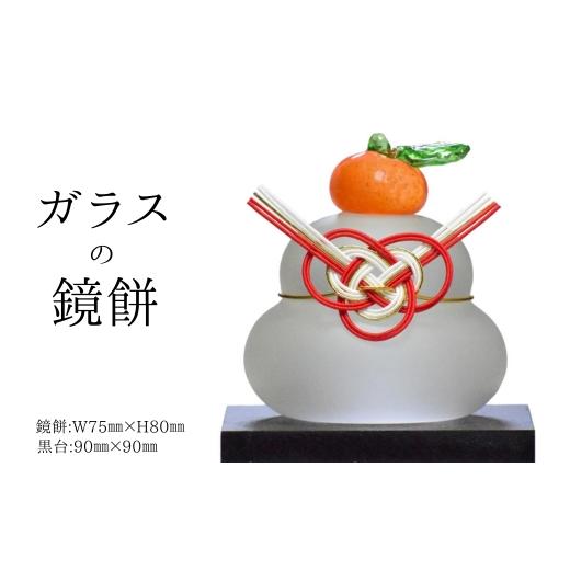 ふるさと納税 雑貨・日用品 インテリア 石川県 七尾市 ガラスの鏡餅 2026年12月〜発送