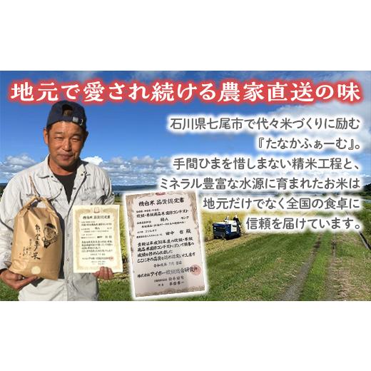 ふるさと納税 米 石川県 七尾市  発送時期が選べる 能登産にじのきらめき 能登夢米15kg（精米5kg×3袋） 2025年10月〜発送_2