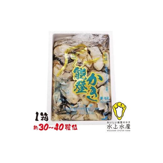 ふるさと納税 牡蠣 石川県 七尾市 能登半島地震復興支援 発送時期が選べる 魚介類 牡蠣 水上水産の能登のかき むき身 約800g〜900g入(30〜40粒位) 牡蠣 養…