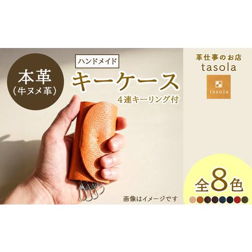 ふるさと納税 雑貨・日用品 石川県 七尾市 ダークブラウン キーケース(4連キーリング付) 本革 ハンドメイド ダークブラウン