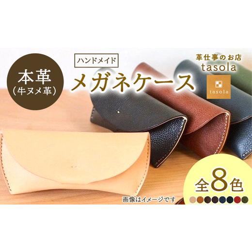 ふるさと納税 雑貨・日用品 石川県 七尾市 オリーブ メガネケース 本革 ハンドメイド オリーブ