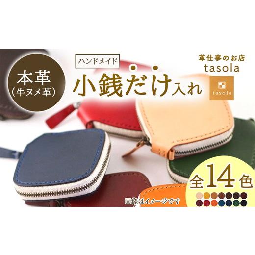 ふるさと納税 財布 石川県 七尾市 ダークブラウン 小銭だけ入れ 本革 ハンドメイド 財布 ダークブラウン