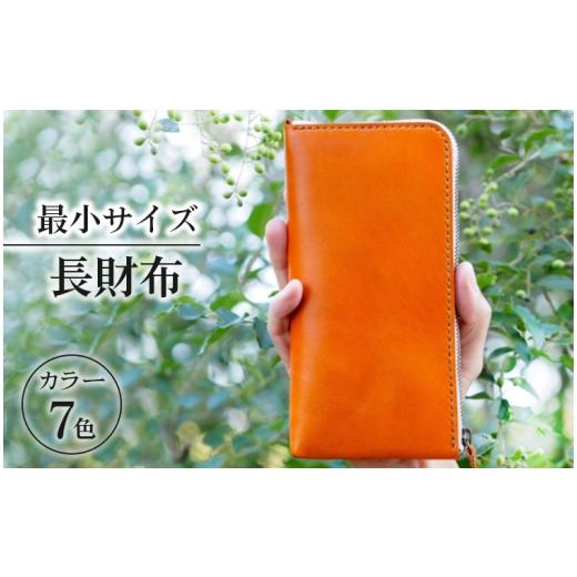 ふるさと納税 財布 石川県 七尾市 グリーン 最小サイズ・長財布 着日指定不可 グリーン