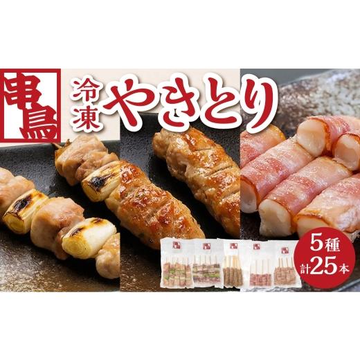 ふるさと納税 鶏肉 焼き鳥 北海道 札幌市 串鳥冷凍やきとり 5種セット|串 人気 やきとり 北海道 札幌市