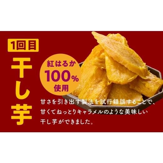 ふるさと納税 野菜類 サツマイモ 大阪府 泉佐野市  定期便 干し芋 600g／焼き芋1kg 全2回 交互便 ほしいも 芋 いも 無添加 紅はるか 干しいも おやつ サツマイ…の画像