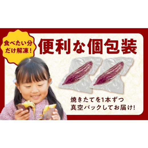 ふるさと納税 野菜類 サツマイモ 大阪府 泉佐野市  定期便 干し芋屋の焼き芋 紅はるか約1kg 個包装4〜6本入り 全2回 焼き芋 いも イモ サツマイモ さつまいも …の画像