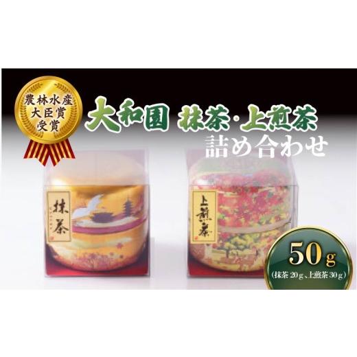 ふるさと納税 お茶類 奈良県 奈良市 抹茶 上煎茶 セット matcha お茶 茶 お抹茶 まっちゃ 飲料 ドリンク ラテ 碾茶 大和茶 プレゼント 贈り物 ギフト お祝い …