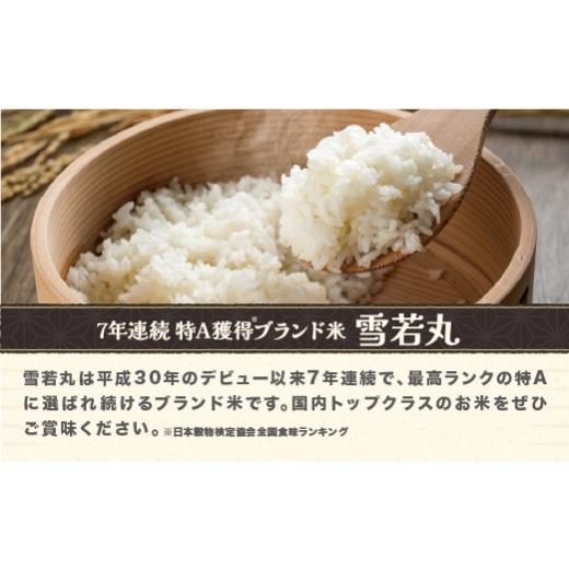 ふるさと納税 米 山形県 尾花沢市 令和7年産 精米 雪若丸 27kg 27kg×1袋 6月下旬発送 kk-ywsxa27-6s 令和8年6月下旬発送の画像