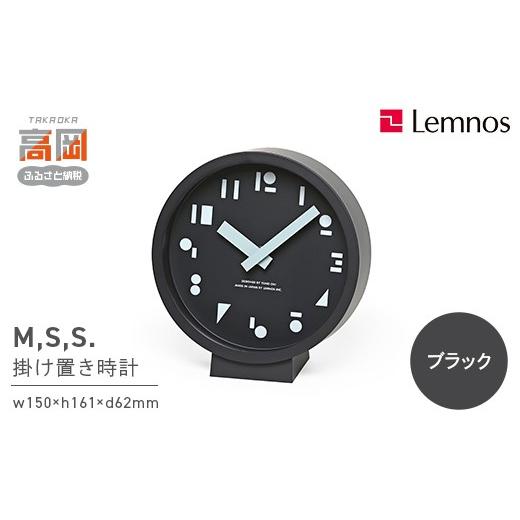 ふるさと納税 雑貨・日用品 インテリア 富山県 高岡市 M,S,S. SYO25-10 BK 時計 掛け置き時計 インテリア 壁掛け 置時計 壁掛け時計 おしゃれ 北欧風 シンプル…