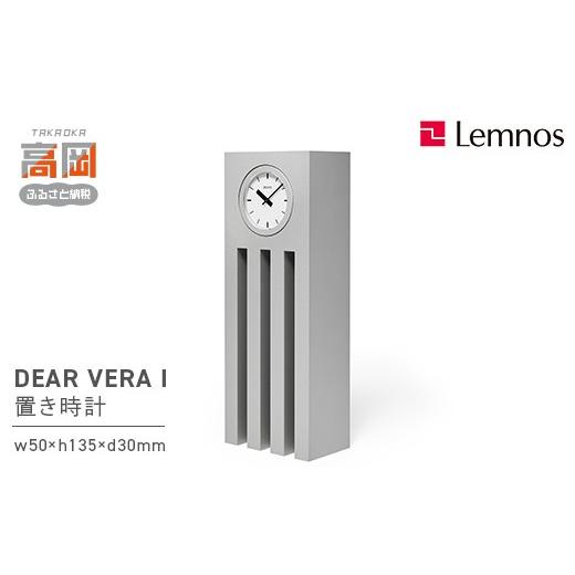ふるさと納税 雑貨・日用品 インテリア 富山県 高岡市 DEAR VERA I SU25-13 時計 置き時計 インテリア 内田 繁 デザイン 卓上時計 壁掛け時計 おしゃれ 北欧風…の画像